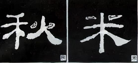 隶书结构技巧口诀图解，隶书点法16种