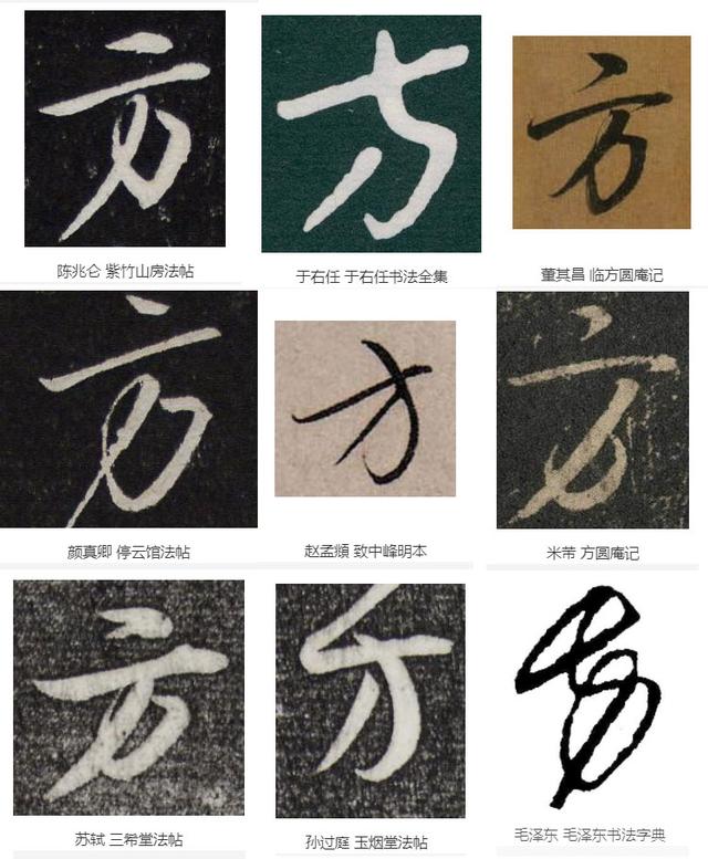 方的笔顺是什么，方字笔顺的变化让你感到崩溃了吗（方笔画的正确写法）