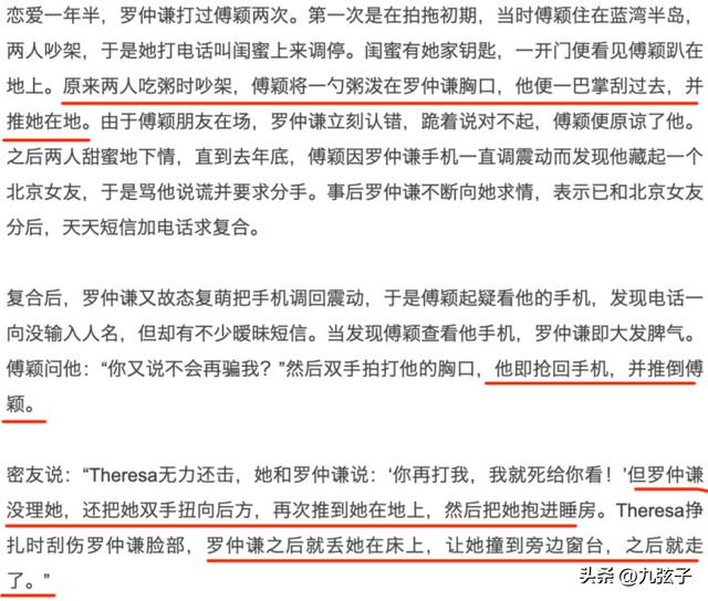罗仲谦怎么认识杨怡，暴打傅颖4年13任女友