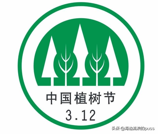 3月12日植树节，3月12日植树节百科（植树节）