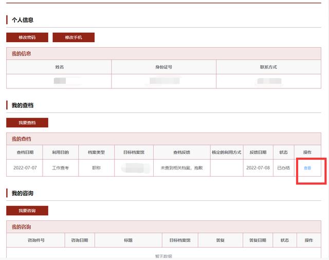 个人档案查询系统官网，档案查询系统官网入口