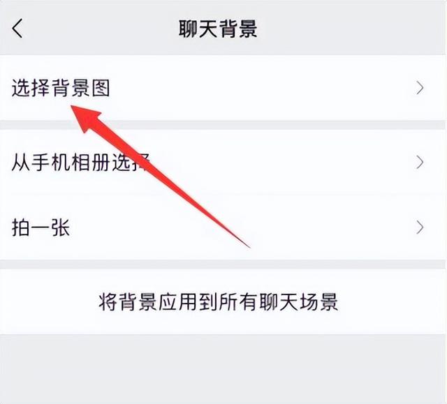 微信怎么换背景，如何更换微信背景壁纸（怎么在微信里设置个性化聊天背景）