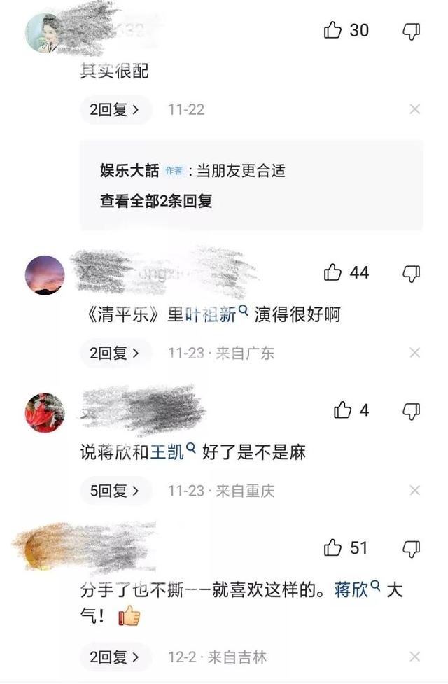 蒋欣分手后袒护前男友，盘点分手后仍替前男友考虑的女星