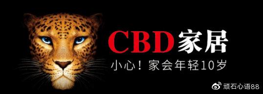 cbd家居是几线品牌，cbd床垫属于几线品牌（我只想说：实事求是一点儿吧）