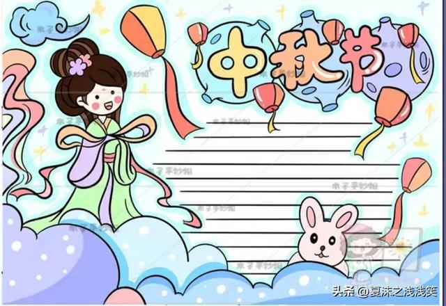 中秋节手抄报最新64张，中秋节手抄报最新64张