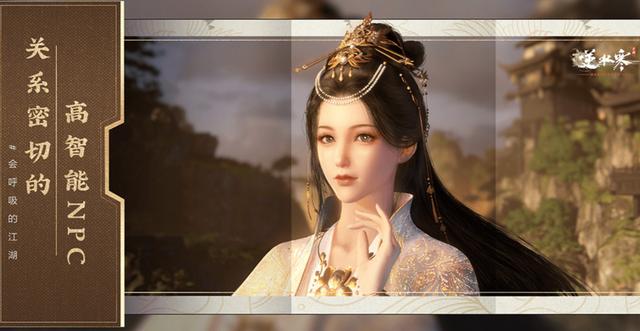 逆水寒经典游戏攻略，逆水寒手游让社恐玩家爱上MMO