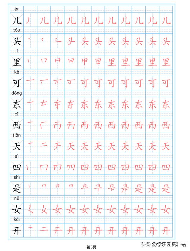 一年级上册生字表图片，一年级上册语文生字表大全图（最新制作一年级上册生字表）