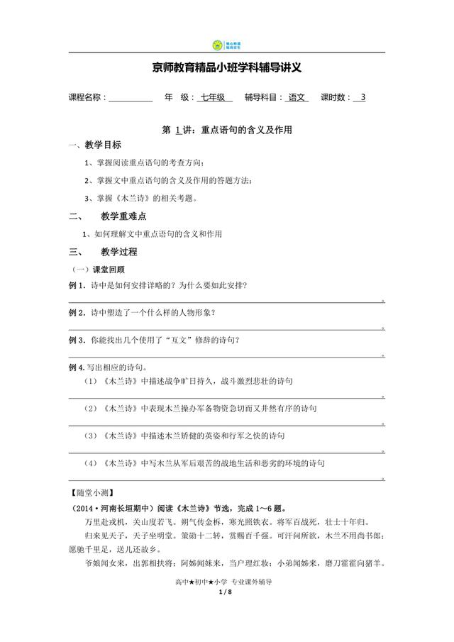 语文七年级下册学练优试卷电子版，初中人教版七年级语文下册试卷