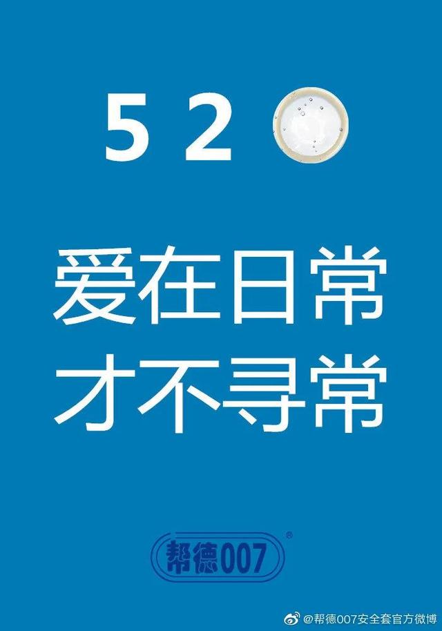 创意520节海报，有人说，爱要大声说出来