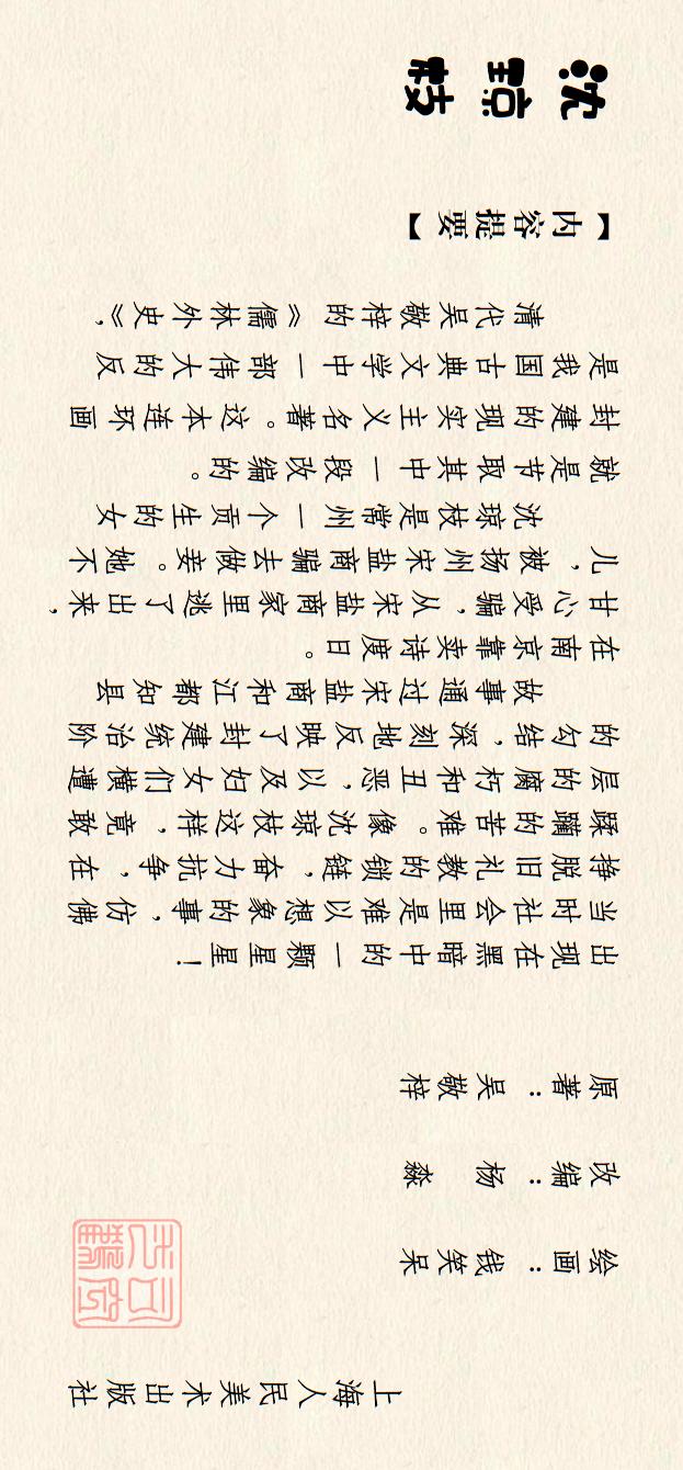 著名连环画作品儒林外史，儒林外史系列连环画