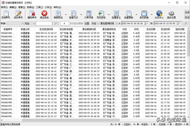 怎么查自己快递物流信息，教你查看自己的物流信息