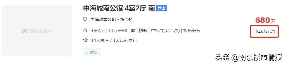 5万元一平米房价南京，河西南7.1万雨核5.1万