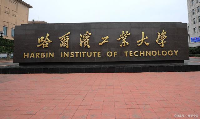 哈尔滨的大学排名，黑龙江哈尔滨大学排名榜（2022黑龙江大学排行榜更新）