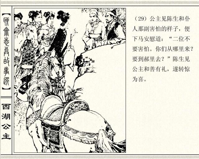 聊斋志异故事连环画封三娘，港版聊斋故事连环画《封三娘》香港海鸥出版社1978年版