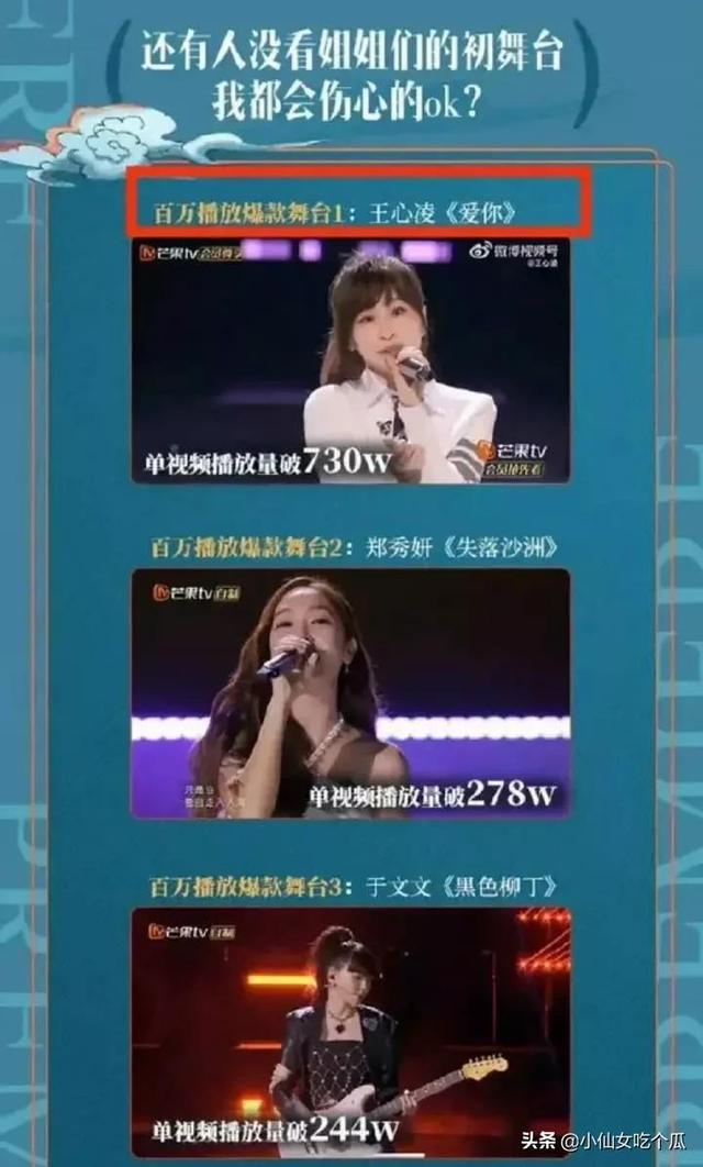 王心凌把浪姐三人气带火了，不老女神王心凌翻红背后的辛酸过往