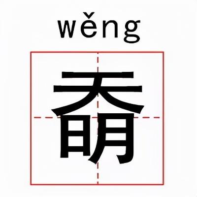 不常见的生僻字，世界上最不常见的生僻字（中国读音大全，涨知识...）