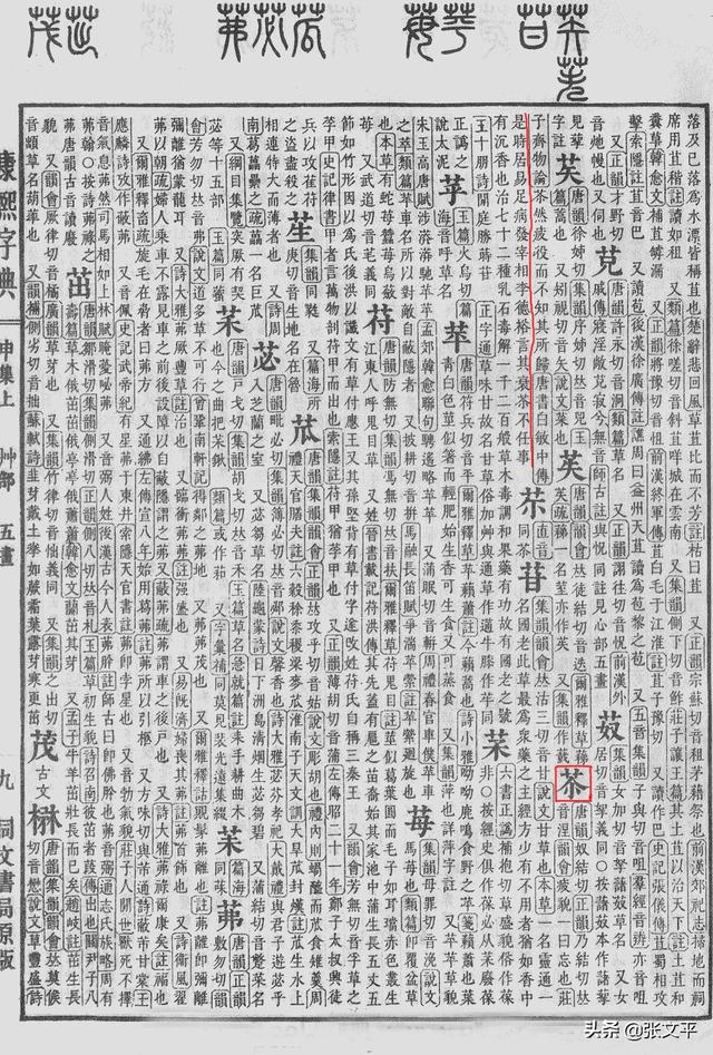 苶怎么读啥意思，中国最难的24个字