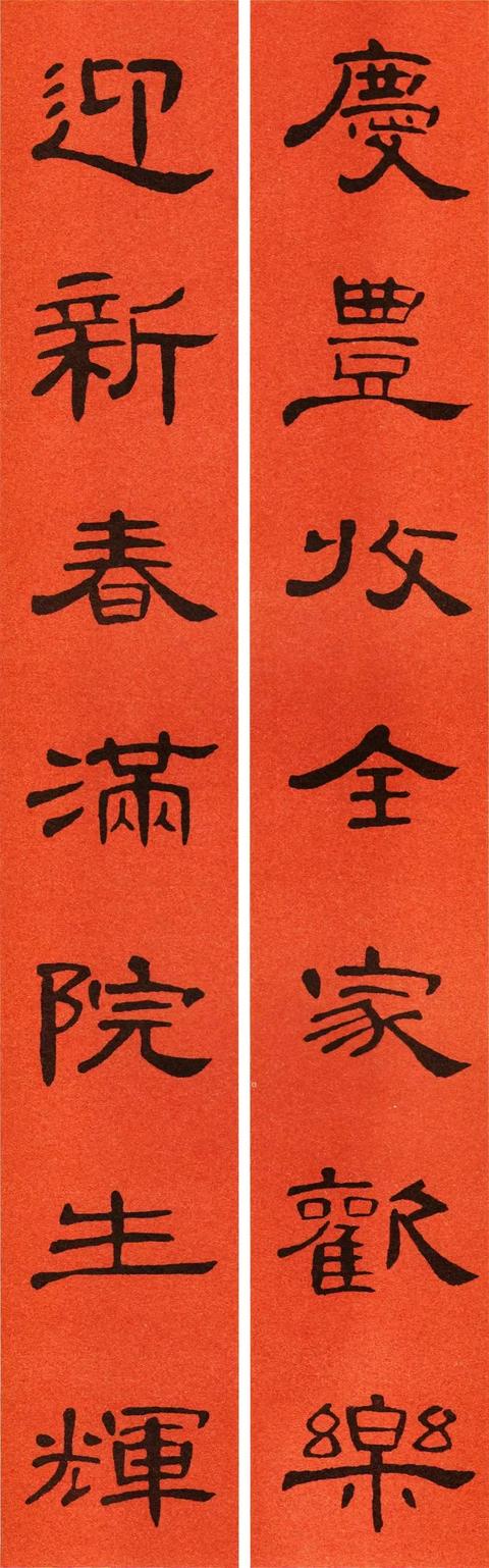 曹全碑集字对联六言，虎年曹全碑春联集锦