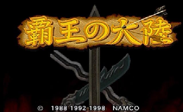 三国志霸王的梦想，三国志霸王的梦想全部资料