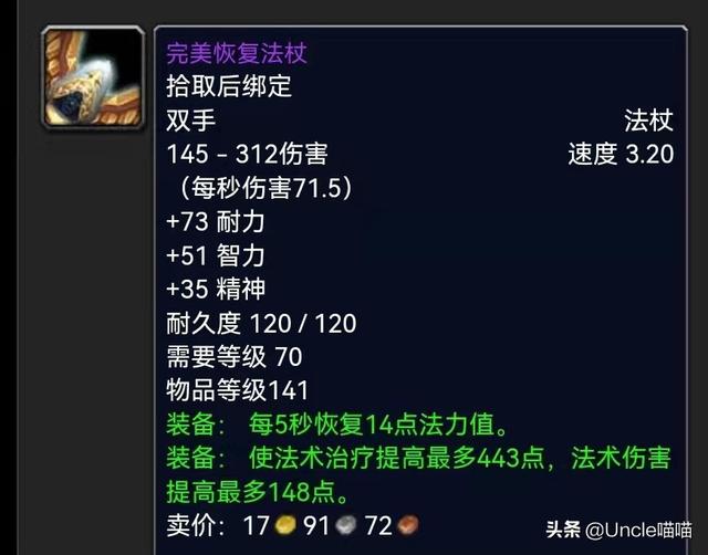 魔兽世界s4赛季法师装备属性一览，奥法4阶段BIS装备一览