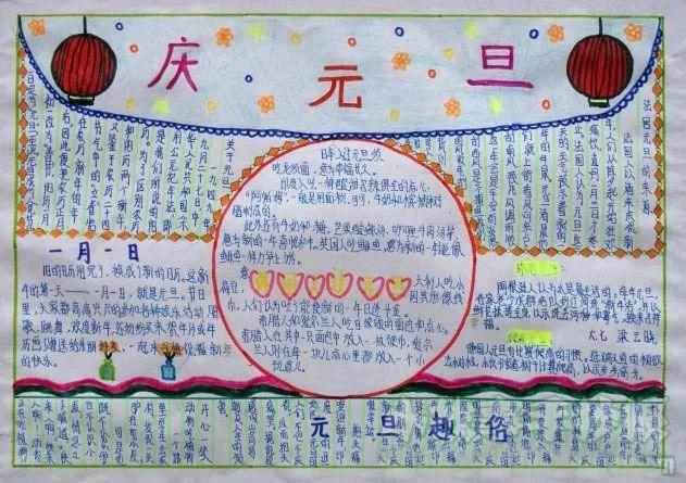 关于元旦的手抄报，元旦节的手抄报大全漂亮（元旦佳节手抄报模板简单）