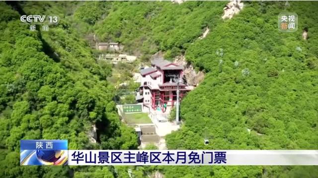 6月10日全国景区免门票活动有哪些，定了暑期将至这些景区免门票