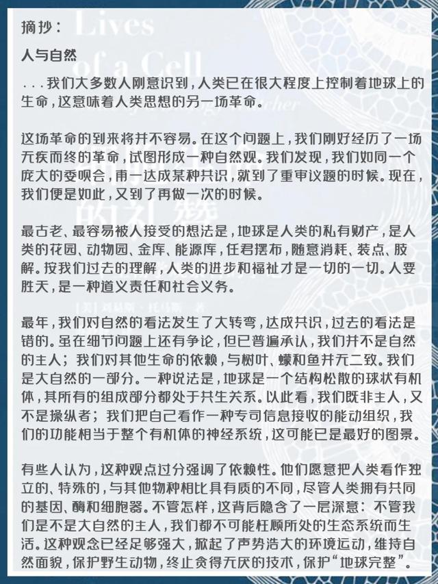 细胞生命的礼赞的读书感悟，细胞生命的礼赞