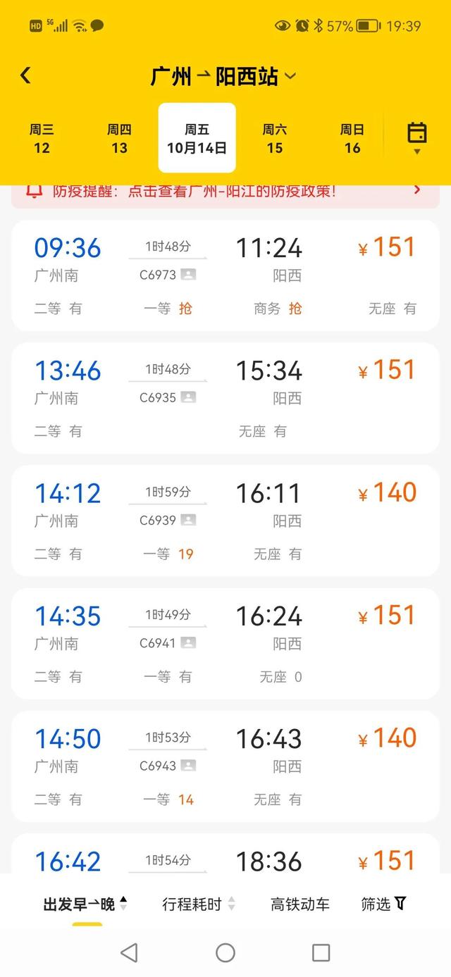 全国铁路最新列车时刻表，4小时到青岛、6.5小时上北京