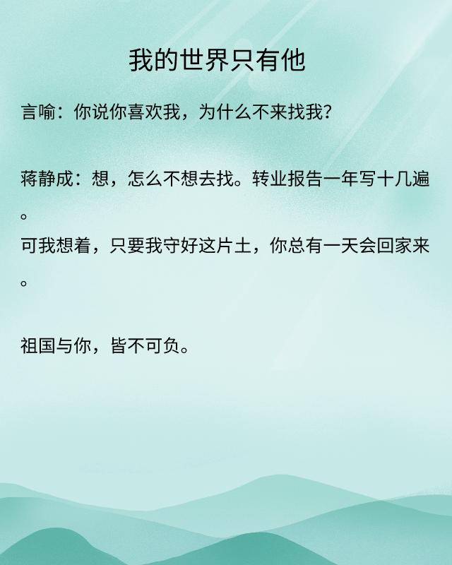 全世界都想要他属于我蒋牧童，《全世界都想要的他属于我》