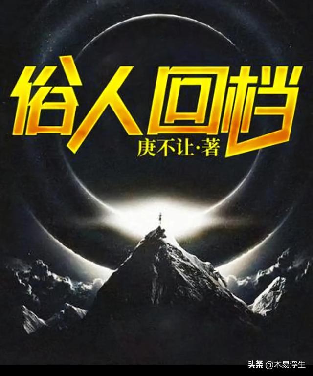 重生洪荒小说大全，重生洪荒封神小说推荐（4本完本洪荒流小说）