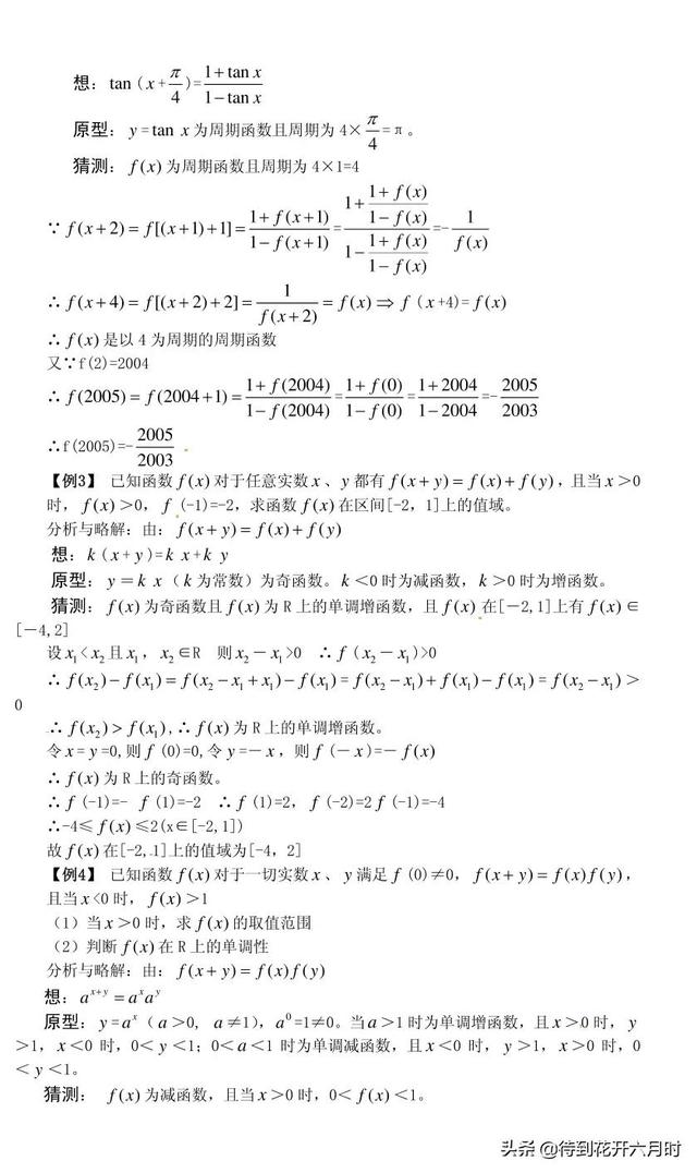 抽象函数的详解，抽象函数原型与性质理解
