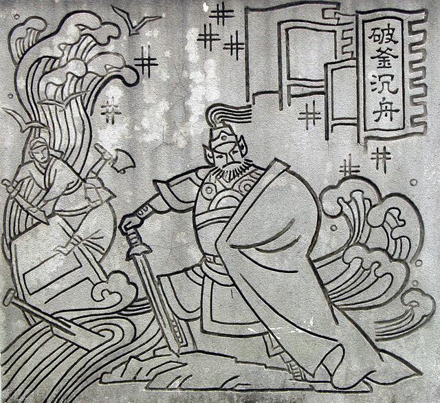 破釜沉舟的故事，关于破釜沉舟的成语故事