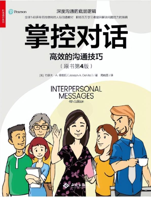 高效沟通重要技巧，看完本书你就会了