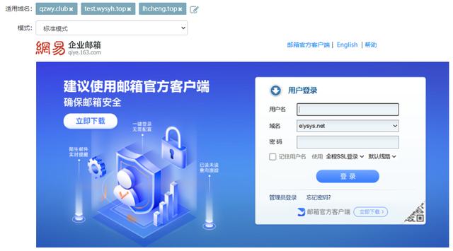 网易企业邮箱总体解决方案，网易企业邮箱的使用说明书