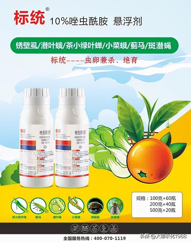 虫螨腈唑虫酰胺治什么虫，唑虫酰胺它堪称绝配