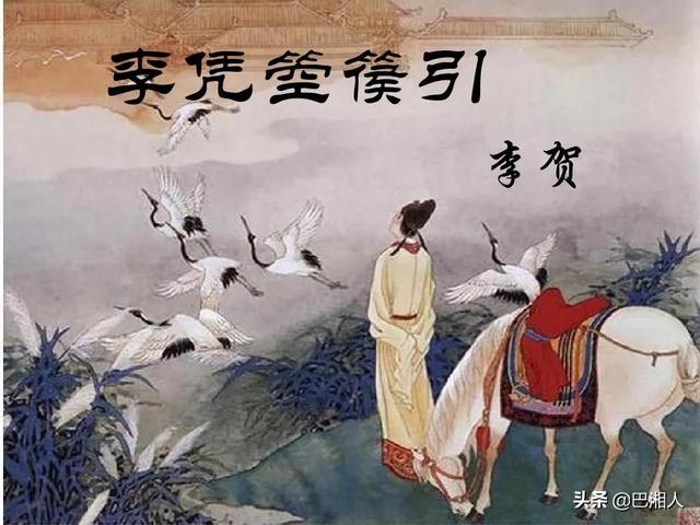 箜篌谣 李贺，我读唐诗7李凭箜篌引