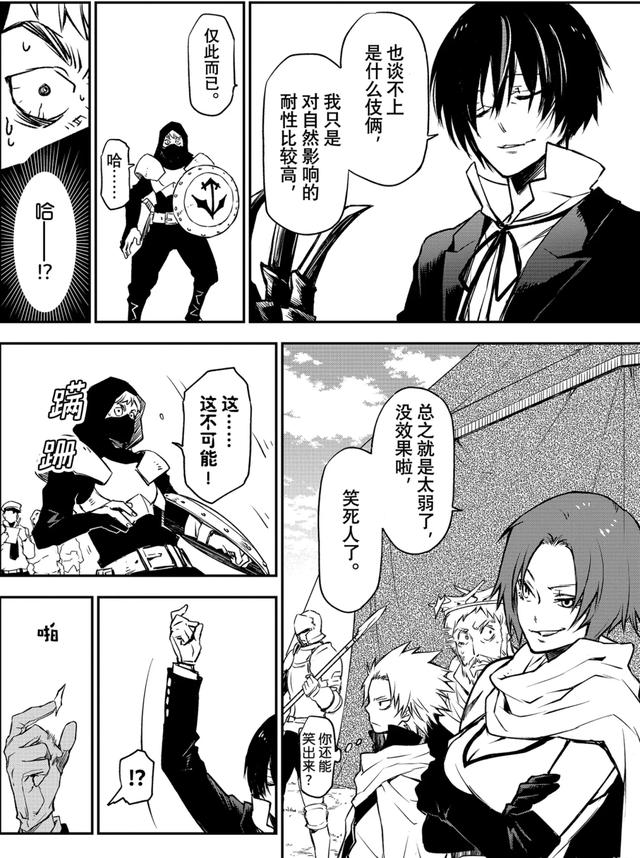 转生史莱姆在线漫画63，转生成为史莱姆漫画最新话