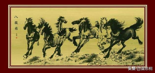 徐悲鸿画马 八骏图，从周穆王的八骏马