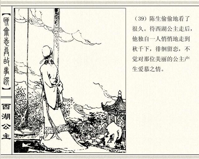 聊斋志异故事连环画封三娘，港版聊斋故事连环画《封三娘》香港海鸥出版社1978年版