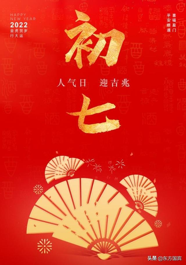 春节初七习俗与禁忌，这些习俗和禁忌你一定要知道