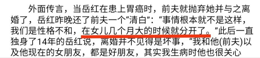 岳红离过几次婚，女儿5个月老公弃她而去