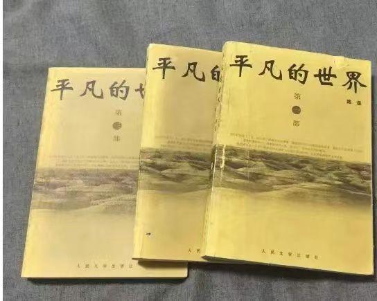平凡的世界最值得读的书，每天读平凡的世界