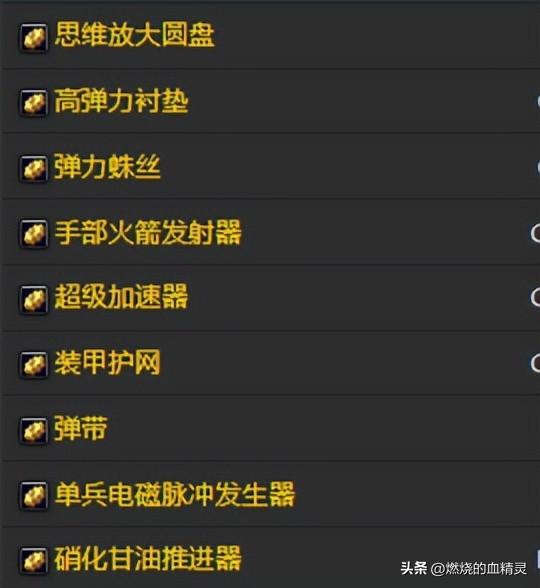 硝化甘油推进器，魔兽世界怀旧服wlk武器战教学