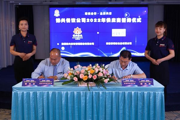 潮州餐饮管理招标，陕西博兴餐饮管理服务有限公司2022年供应商签约大会圆满举行