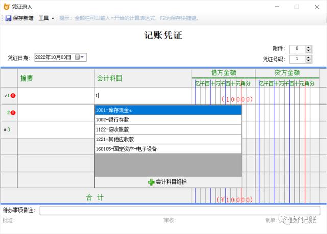 记账凭证录入的技巧，录入数据既可以直接生成结果