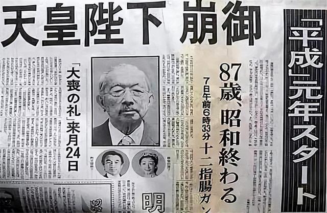 天皇裕仁死了，1989年日本裕仁天皇去世