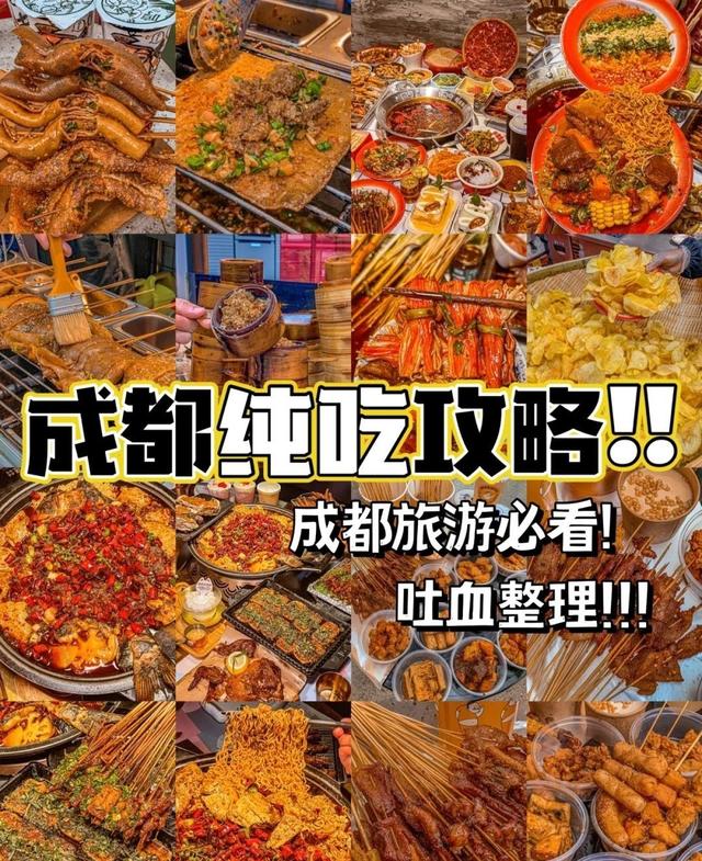 成都美食攻略吐血整理不踩雷，成都美食必吃排名