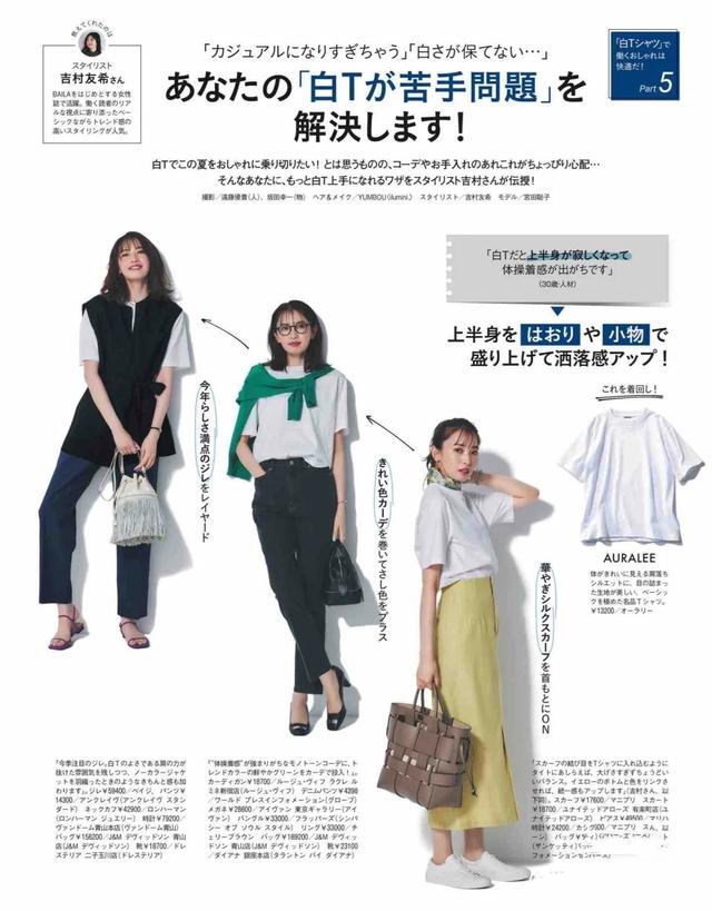 一件白色t恤解决你的穿搭烦恼，白色T恤才没有过时