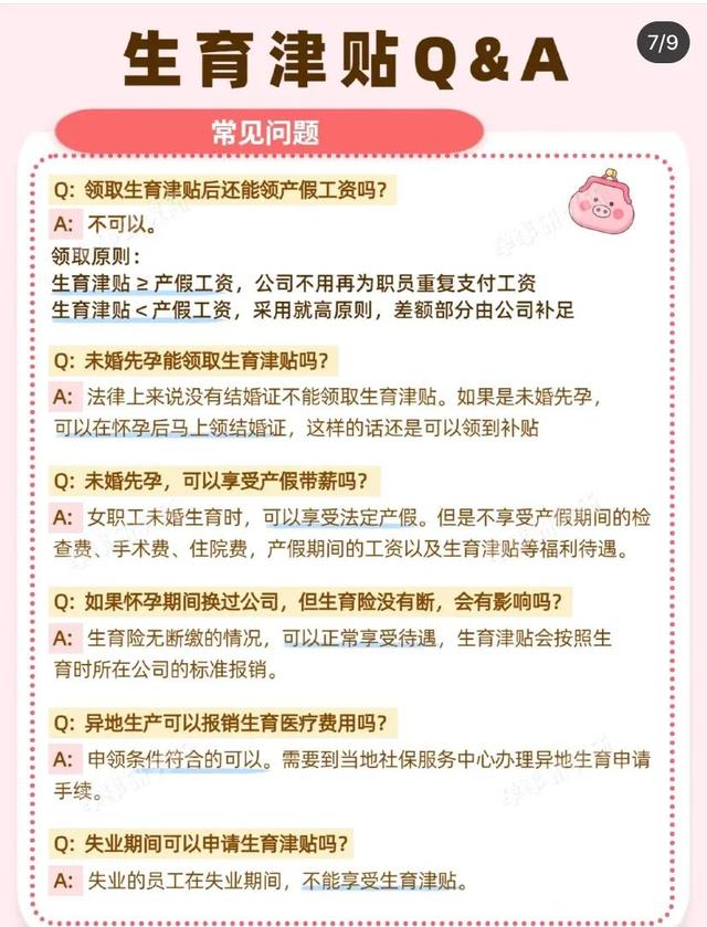 生育津贴什么时候开始申请，生育津贴申领条件及流程