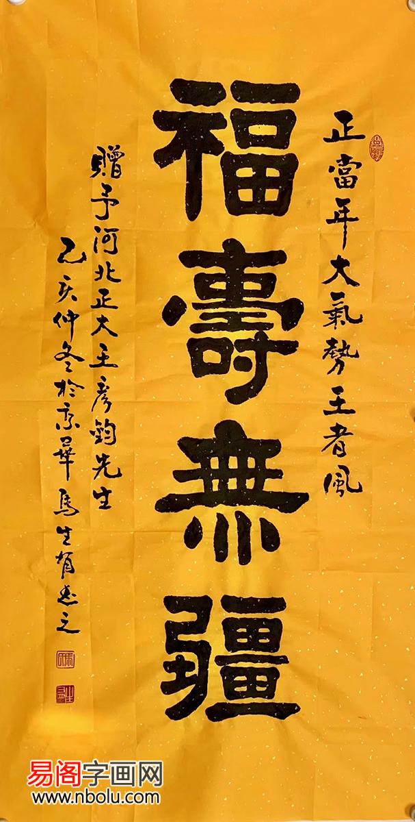 马生有的隶书作品赏析，十二幅隶书作品欣赏